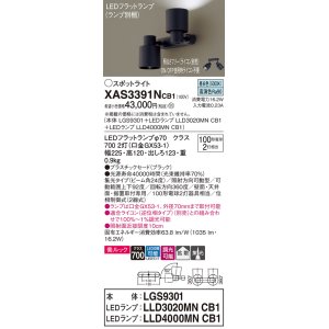 画像: パナソニック　XAS3391NCB1(ランプ別梱)　スポットライト 天井直付型・壁直付型・据置取付型 LED(昼白色) 集光24度 拡散タイプ 調光(ライコン別売) ブラック