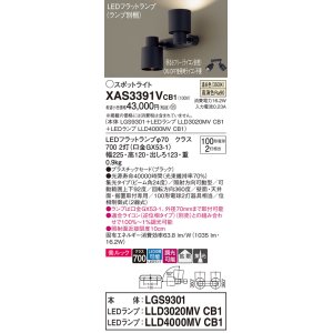 画像: パナソニック　XAS3391VCB1(ランプ別梱)　スポットライト 天井直付型・壁直付型・据置取付型 LED(温白色) 集光24度 拡散タイプ 調光(ライコン別売) ブラック