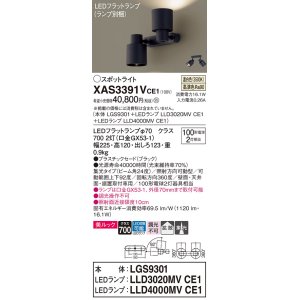画像: パナソニック　XAS3391VCE1(ランプ別梱)　スポットライト 天井直付型・壁直付型・据置取付型 LED(温白色) 美ルック 集光24度 拡散タイプ ブラック