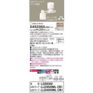 画像: パナソニック　XAS3392LCB1(ランプ別梱)　スポットライト 天井直付型・壁直付型・据置取付型 LED(電球色) 集光24度 拡散タイプ 調光(ライコン別売) 乳白