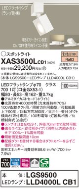画像: パナソニック　XAS3500LCB1(ランプ別梱)　スポットライト 配線ダクト取付型 LED(電球色) 拡散タイプ 調光(ライコン別売) ホワイト
