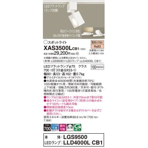 画像: パナソニック　XAS3500LCB1(ランプ別梱)　スポットライト 配線ダクト取付型 LED(電球色) 拡散タイプ 調光(ライコン別売) ホワイト