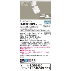 画像: パナソニック　XAS3500NCE1(ランプ別梱)　スポットライト 配線ダクト取付型 LED(昼白色) 拡散タイプ ホワイト