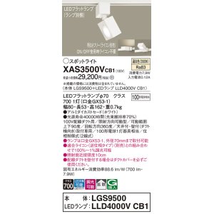 画像: パナソニック　XAS3500VCB1(ランプ別梱)　スポットライト 配線ダクト取付型 LED(温白色) 拡散タイプ 調光(ライコン別売) ホワイト