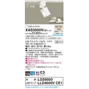 画像: パナソニック　XAS3500VCE1(ランプ別梱)　スポットライト 配線ダクト取付型 LED(温白色) 拡散タイプ ホワイト