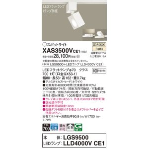 画像: パナソニック　XAS3500VCE1(ランプ別梱)　スポットライト 配線ダクト取付型 LED(温白色) 拡散タイプ ホワイト