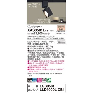 画像: パナソニック　XAS3501LCB1(ランプ別梱)　スポットライト 配線ダクト取付型 LED(電球色) 拡散タイプ 調光(ライコン別売) ブラック