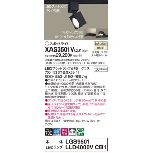 画像: パナソニック　XAS3501VCB1(ランプ別梱)　スポットライト 配線ダクト取付型 LED(温白色) 拡散タイプ 調光(ライコン別売) ブラック