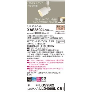 画像: パナソニック　XAS3502LCB1(ランプ別梱)　スポットライト 配線ダクト取付型 LED(電球色) 拡散タイプ 調光(ライコン別売) ホワイト