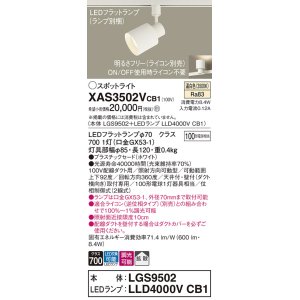 画像: パナソニック　XAS3502VCB1(ランプ別梱)　スポットライト 配線ダクト取付型 LED(温白色) 拡散タイプ 調光(ライコン別売) ホワイト