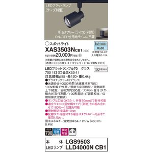 画像: パナソニック　XAS3503NCB1(ランプ別梱)　スポットライト 配線ダクト取付型 LED(昼白色) 拡散タイプ 調光(ライコン別売) ブラック