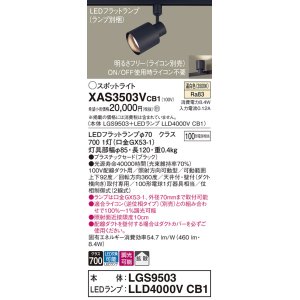 画像: パナソニック　XAS3503VCB1(ランプ別梱)　スポットライト 配線ダクト取付型 LED(温白色) 拡散タイプ 調光(ライコン別売) ブラック