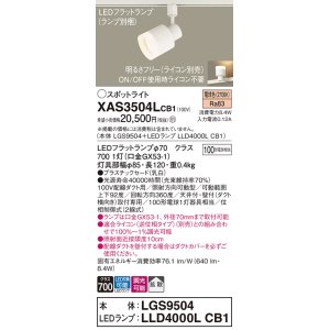 画像: パナソニック　XAS3504LCB1(ランプ別梱)　スポットライト 配線ダクト取付型 LED(電球色) 拡散タイプ 調光(ライコン別売) 乳白