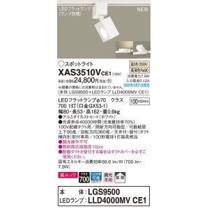 画像: パナソニック　XAS3510VCE1(ランプ別梱)　スポットライト 配線ダクト取付型 LED(温白色) 美ルック 拡散タイプ ホワイト