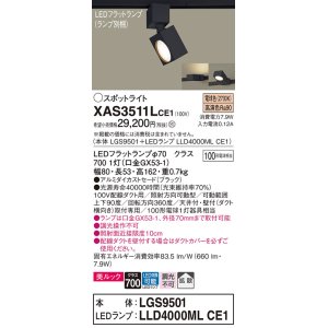 画像: パナソニック　XAS3511LCE1(ランプ別梱)　スポットライト 配線ダクト取付型 LED(電球色) 美ルック 拡散タイプ ブラック