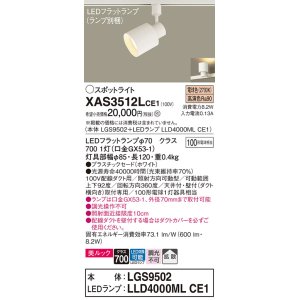 画像: パナソニック　XAS3512LCE1(ランプ別梱)　スポットライト 配線ダクト取付型 LED(電球色) 美ルック 拡散タイプ ホワイト