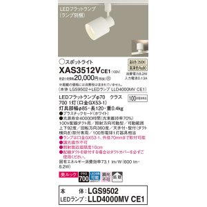 画像: パナソニック　XAS3512VCE1(ランプ別梱)　スポットライト 配線ダクト取付型 LED(温白色) 美ルック 拡散タイプ ホワイト