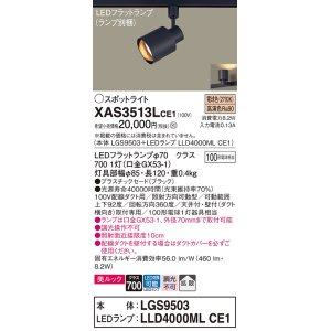 画像: パナソニック　XAS3513LCE1(ランプ別梱)　スポットライト 配線ダクト取付型 LED(電球色) 美ルック 拡散タイプ ブラック