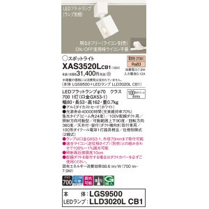 画像: パナソニック　XAS3520LCB1(ランプ別梱)　スポットライト 配線ダクト取付型 LED(電球色) 集光24度 調光(ライコン別売) ホワイト