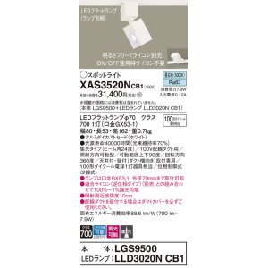 画像: パナソニック　XAS3520NCB1(ランプ別梱)　スポットライト 配線ダクト取付型 LED(昼白色) 集光24度 調光(ライコン別売) ホワイト