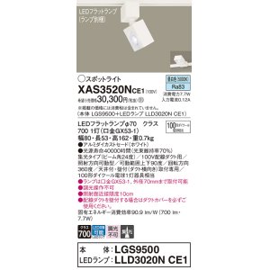 画像: パナソニック　XAS3520NCE1(ランプ別梱)　スポットライト 配線ダクト取付型 LED(昼白色) 集光24度 ホワイト