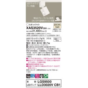 画像: パナソニック　XAS3520VCB1(ランプ別梱)　スポットライト 配線ダクト取付型 LED(温白色) 集光24度 調光(ライコン別売) ホワイト