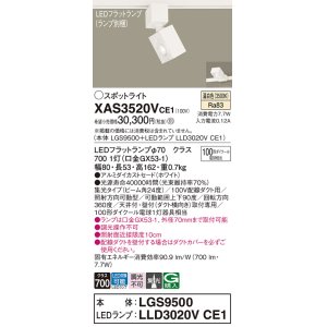 画像: パナソニック　XAS3520VCE1(ランプ別梱)　スポットライト 配線ダクト取付型 LED(温白色) 集光24度 ホワイト