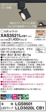 画像: パナソニック　XAS3521LCB1(ランプ別梱)　スポットライト 配線ダクト取付型 LED(電球色) 集光24度 調光(ライコン別売) ブラック