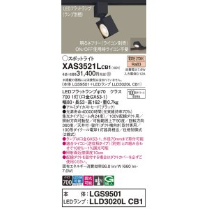 画像: パナソニック　XAS3521LCB1(ランプ別梱)　スポットライト 配線ダクト取付型 LED(電球色) 集光24度 調光(ライコン別売) ブラック