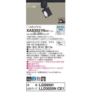 画像: パナソニック　XAS3521NCE1(ランプ別梱)　スポットライト 配線ダクト取付型 LED(昼白色) 集光24度 ブラック