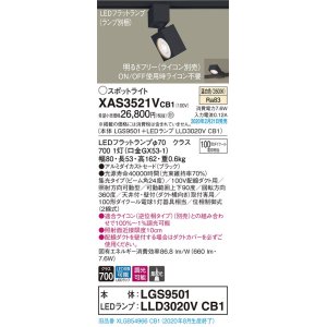 画像: パナソニック　XAS3521VCB1(ランプ別梱)　スポットライト 配線ダクト取付型 LED(温白色) 集光24度 調光(ライコン別売) ブラック