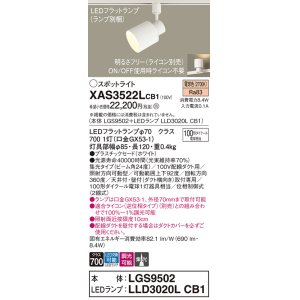 画像: パナソニック　XAS3522LCB1(ランプ別梱)　スポットライト 配線ダクト取付型 LED(電球色) 集光24度 調光(ライコン別売) ホワイト