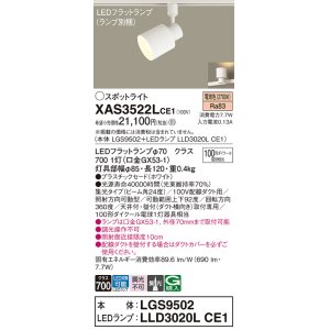 画像: パナソニック　XAS3522LCE1(ランプ別梱)　スポットライト 配線ダクト取付型 LED(電球色) 集光24度 ホワイト