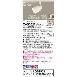 画像: パナソニック　XAS3522VCB1(ランプ別梱)　スポットライト 配線ダクト取付型 LED(温白色) 集光24度 調光(ライコン別売) ホワイト