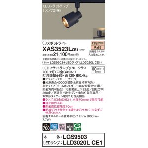 画像: パナソニック　XAS3523LCE1(ランプ別梱)　スポットライト 配線ダクト取付型 LED(電球色) 集光24度 ブラック