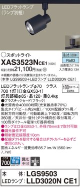 画像: パナソニック　XAS3523NCE1(ランプ別梱)　スポットライト 配線ダクト取付型 LED(昼白色) 集光24度 ブラック