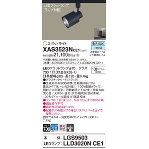 画像: パナソニック　XAS3523NCE1(ランプ別梱)　スポットライト 配線ダクト取付型 LED(昼白色) 集光24度 ブラック