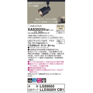 画像: パナソニック　XAS3523VCB1(ランプ別梱)　スポットライト 配線ダクト取付型 LED(温白色) 集光24度 調光(ライコン別売) ブラック