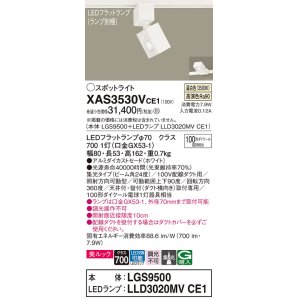 画像: パナソニック　XAS3530VCE1(ランプ別梱)　スポットライト 配線ダクト取付型 LED(温白色) 美ルック 集光24度 ホワイト