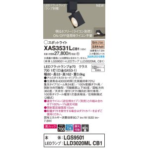 画像: パナソニック　XAS3531LCB1(ランプ別梱)　スポットライト 配線ダクト取付型 LED(電球色) 美ルック 集光24度 調光(ライコン別売) ブラック