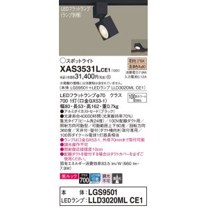 画像: パナソニック　XAS3531LCE1(ランプ別梱)　スポットライト 配線ダクト取付型 LED(電球色) 美ルック 集光24度 ブラック