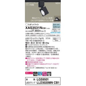画像: パナソニック　XAS3531NCB1(ランプ別梱)　スポットライト 配線ダクト取付型 LED(昼白色) 美ルック 集光24度 調光(ライコン別売) ブラック
