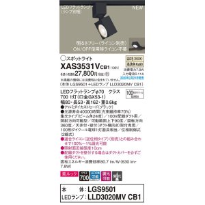 画像: パナソニック　XAS3531VCB1(ランプ別梱)　スポットライト 配線ダクト取付型 LED(温白色) 美ルック 集光24度 調光(ライコン別売) ブラック