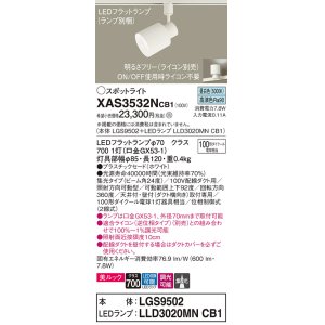 画像: パナソニック　XAS3532NCB1(ランプ別梱)　スポットライト 配線ダクト取付型 LED(昼白色) 美ルック 集光24度 調光(ライコン別売) ホワイト