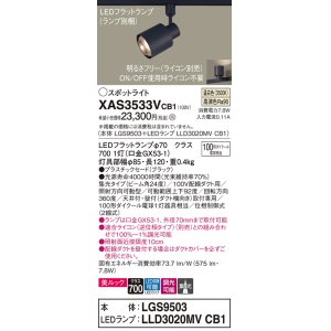 画像: パナソニック　XAS3533VCB1(ランプ別梱)　スポットライト 配線ダクト取付型 LED(温白色) 美ルック 集光24度 調光(ライコン別売) ブラック