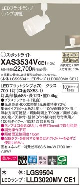 画像: パナソニック　XAS3534VCE1(ランプ別梱)　スポットライト 配線ダクト取付型 LED(温白色) 美ルック 集光24度 乳白