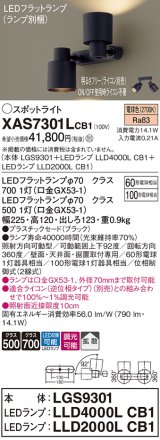 画像: パナソニック　XAS7301LCB1(ランプ別梱)　スポットライト 天井直付型・壁直付型・据置取付型 LED(電球色) 拡散タイプ 調光(ライコン別売) ブラック