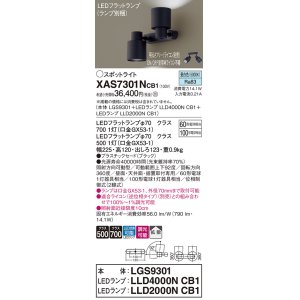 画像: パナソニック　XAS7301NCB1(ランプ別梱)　スポットライト 天井直付型・壁直付型・据置取付型 LED(昼白色) 拡散タイプ 調光(ライコン別売) ブラック