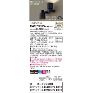 画像: パナソニック　XAS7301VCB1(ランプ別梱)　スポットライト 天井直付型・壁直付型・据置取付型 LED(温白色) 拡散タイプ 調光(ライコン別売) ブラック