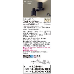 画像: パナソニック　XAS7301VCE1(ランプ別梱)　スポットライト 天井直付型・壁直付型・据置取付型 LED(温白色) 拡散タイプ ブラック